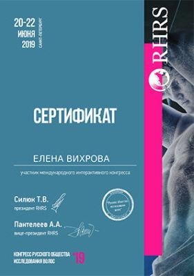 Елена Вихрова, врач-трихолог - участие в симпозиуме
